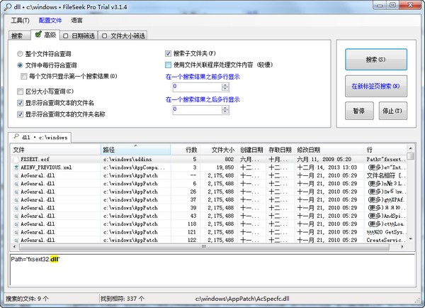FileSeek最新版截图