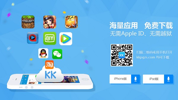 kk苹果助手越狱版
