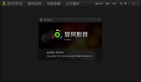 旋风影音特别版