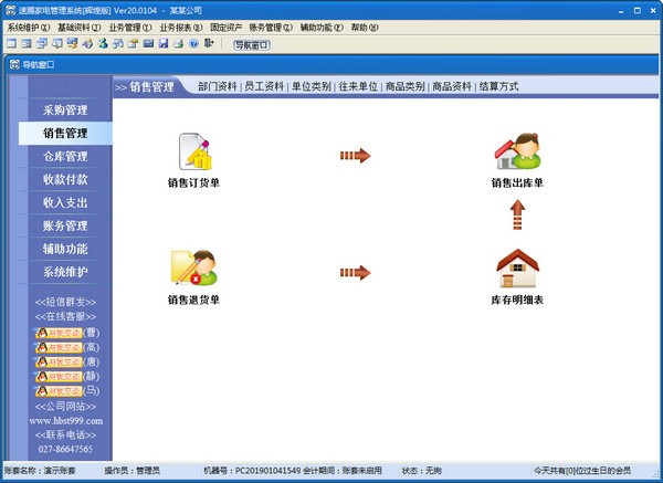 速腾家电管理系统下载