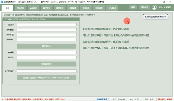威武猫发单助手下载