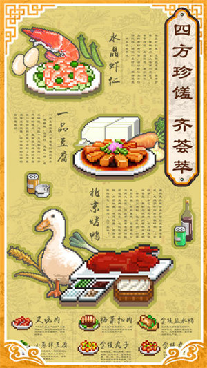 舌尖上的美食梦免费版截图