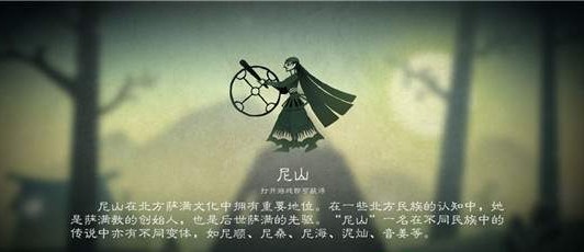 尼山萨满安卓版攻略大全