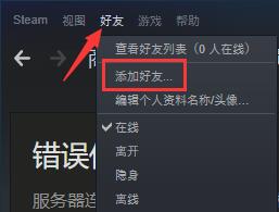 Steam客户端常见问题截图
