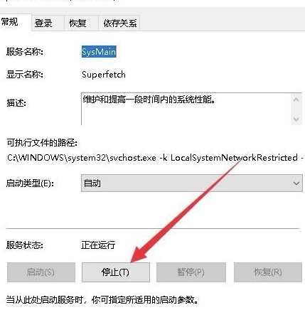 SuperCache特别版怎么关闭禁用