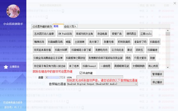 小众拓音效助手特别版
