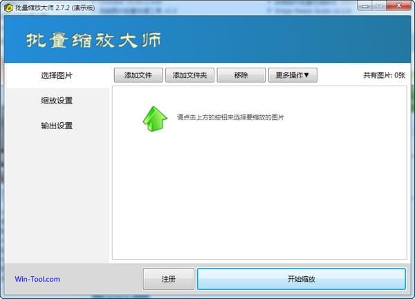 批量缩放大师免费版