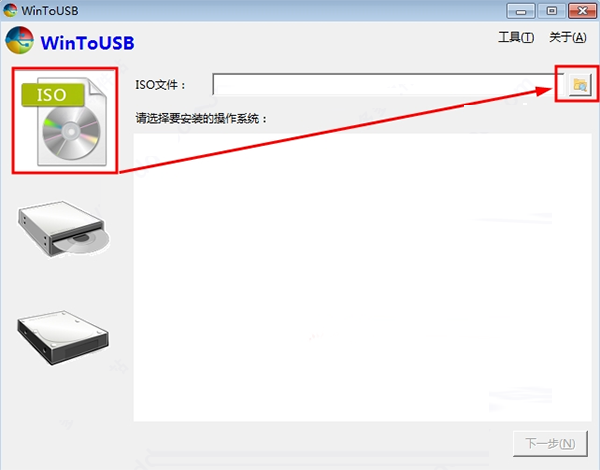 WinToUSB特别版使用教程截图