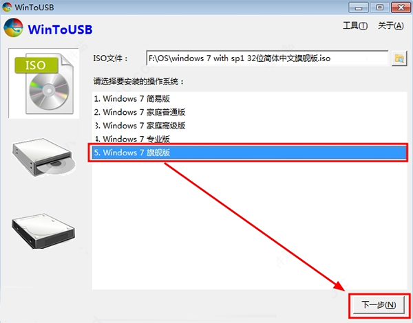 WinToUSB特别版使用教程截图
