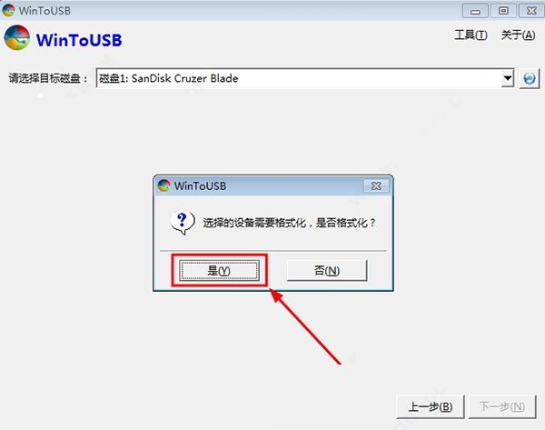 WinToUSB特别版使用教程截图