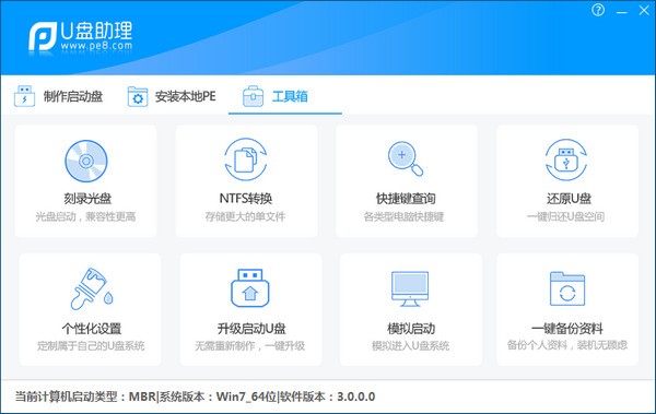 PE吧U盘助理下载截图