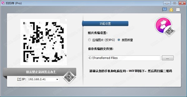 扫扫传特别版截图