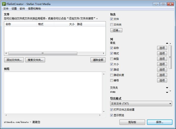 Filelist Creator截图