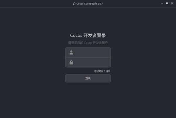 Cocos Dashboard官方版