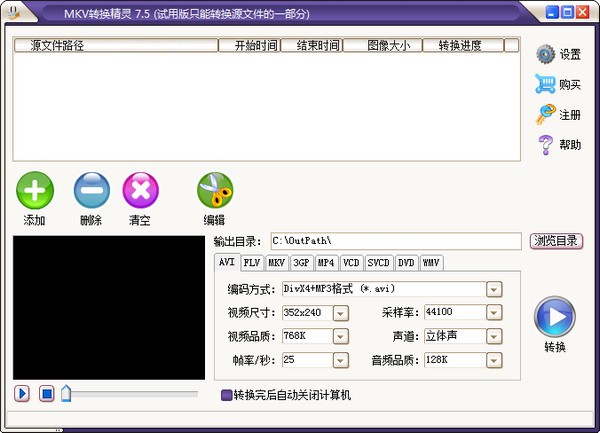 佳源MKV转换精灵特别版
