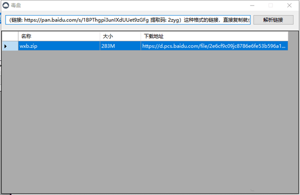 毒盘截图