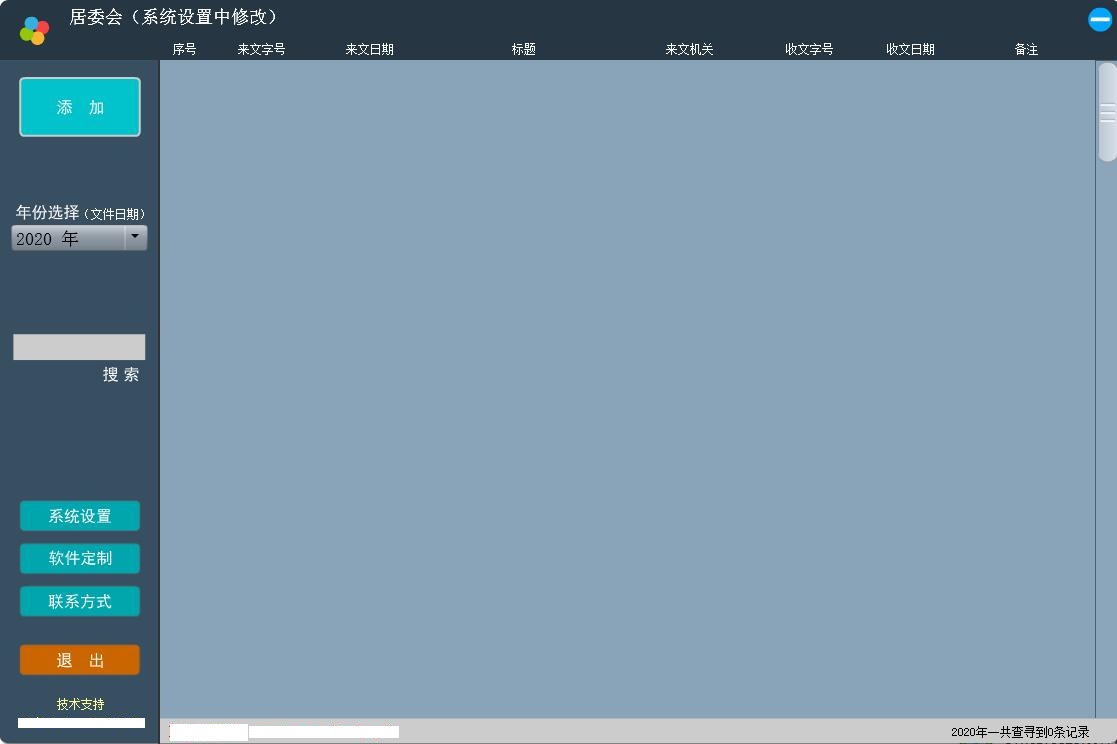 稀点收文管理软件下载 第1张图片