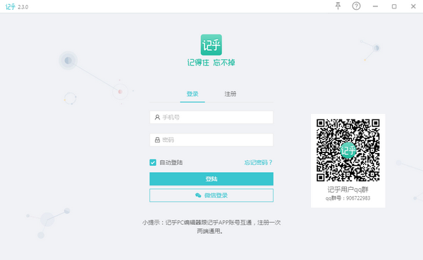记乎官方版截图