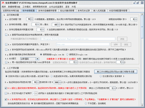 虫虫seo特别版