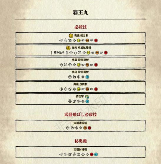 霸王丸出招表截图
