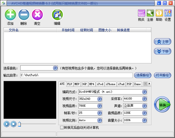 易杰AVCHD高清视频转换器免费版
