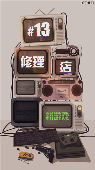 游戏介绍