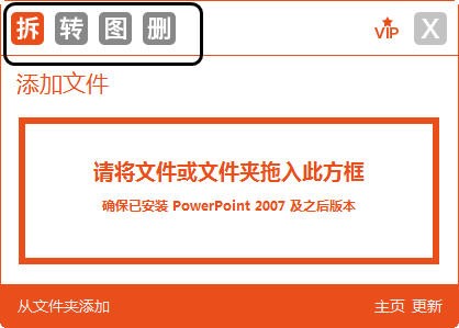 PPT全能手电脑版使用教程截图