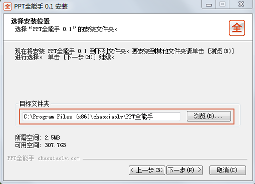 PPT全能手电脑版安装教程截图