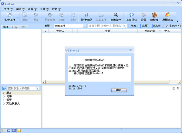 KooMail客户端