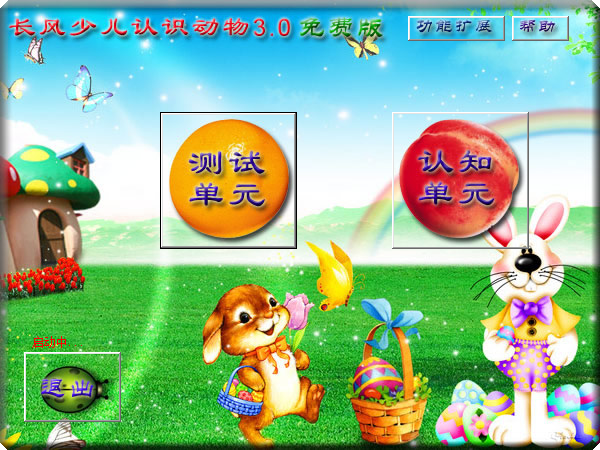 长风少儿认识动物截图