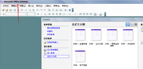 InfoPath2013怎么创建空白表单