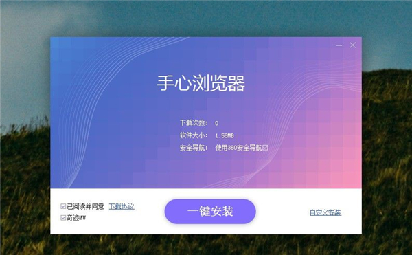 手心浏览器截图