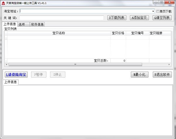 淘宝一键上传工具特别版