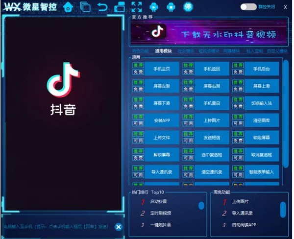 微星智控特别版