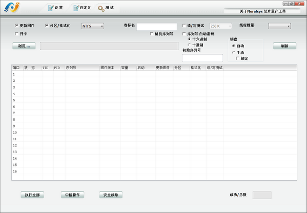 MPTOOL截图