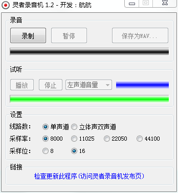 灵者录音机最新版截图
