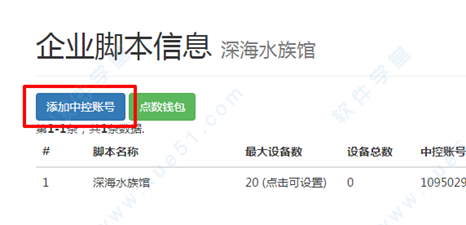 触动精灵中控平台企业版截图