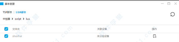 触动精灵中控平台企业版截图