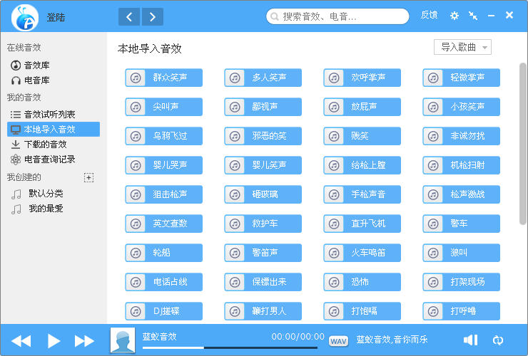 蓝蚁音效最新版截图