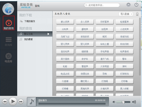 蓝蚁音效最新版使用教程截图