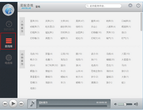 蓝蚁音效最新版使用教程截图