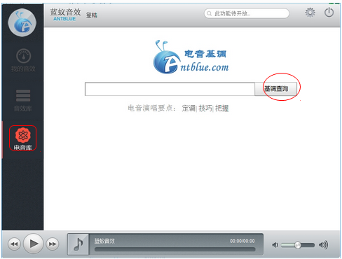 蓝蚁音效最新版使用教程截图