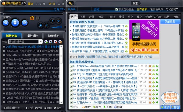 快嗨DJ播放器特别版截图