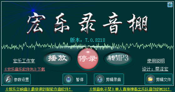宏乐录音棚最新版截图