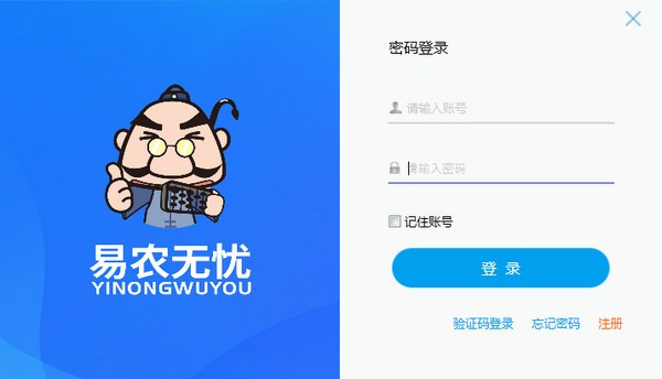易农无忧免费版