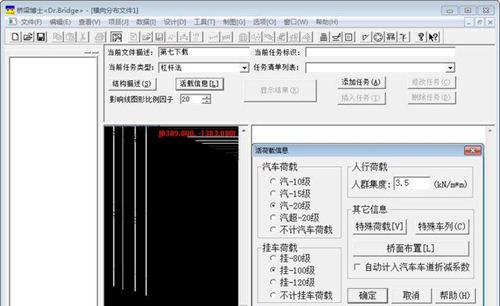 桥梁博士特别版截图