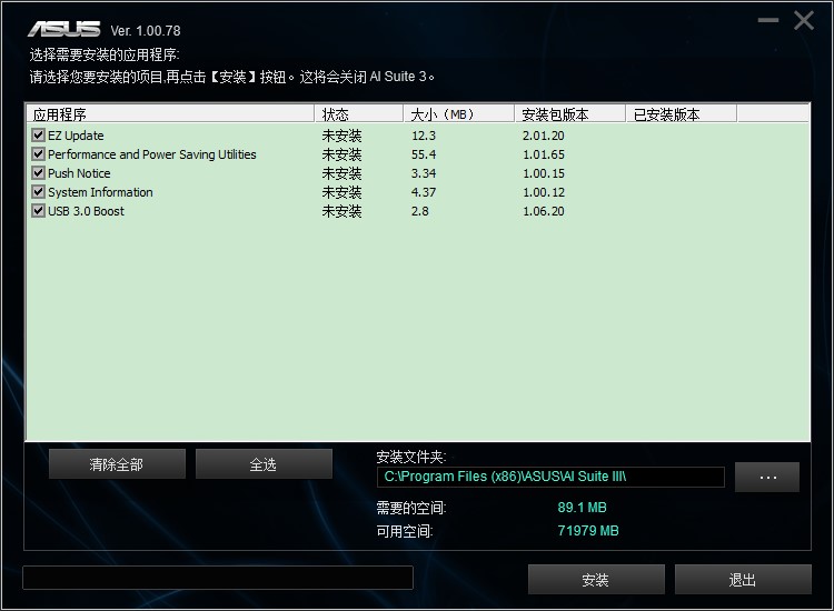 华硕驱动管家下载截图