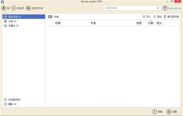 Icecream Ebook Reader特别版截图