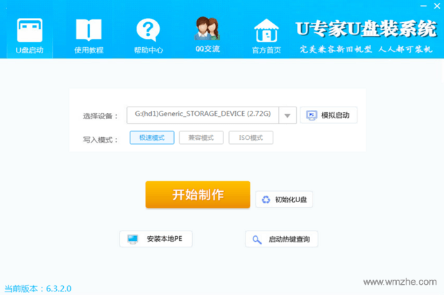 U专家U盘装系统最新版截图