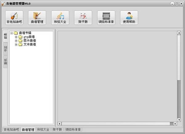 吉他谱管理器最新版截图